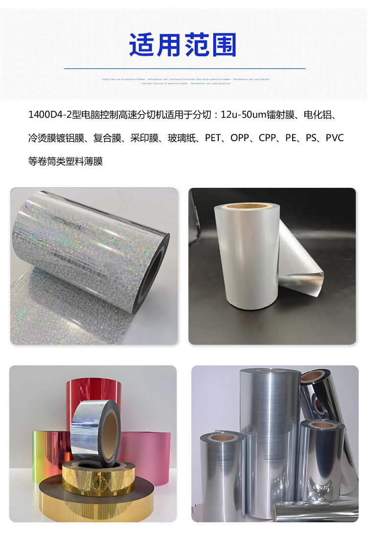 1400型安博官方网页版-安博（中国）
分切材料